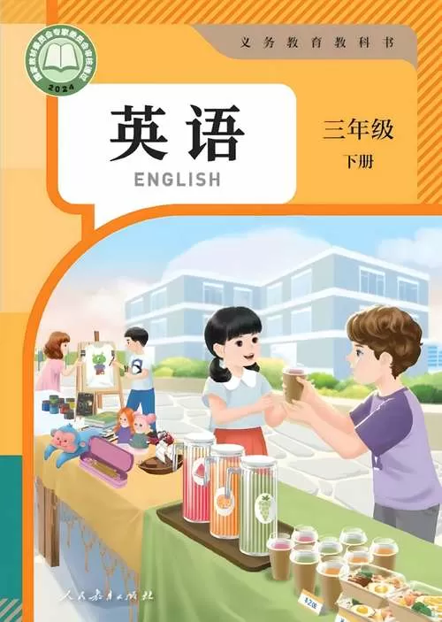 5年级英语下册电子课本(外研版)截图