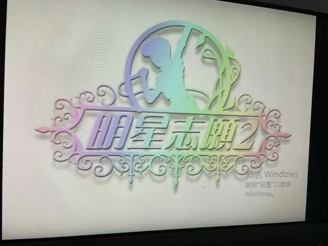 明星志愿3修改器能演唱会