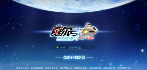 赛尔号端游互通版