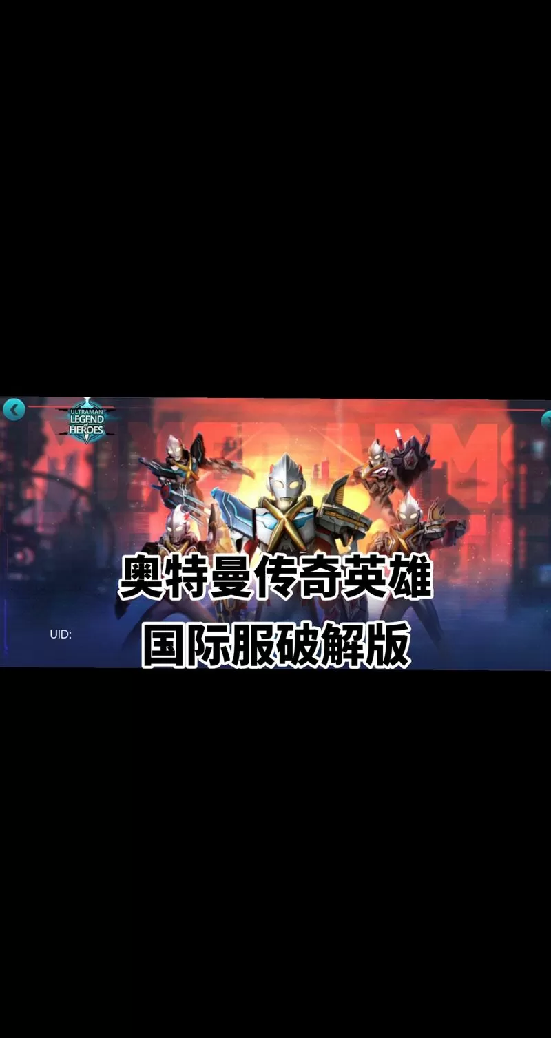 奥特曼传奇英雄1.0旧版本4399