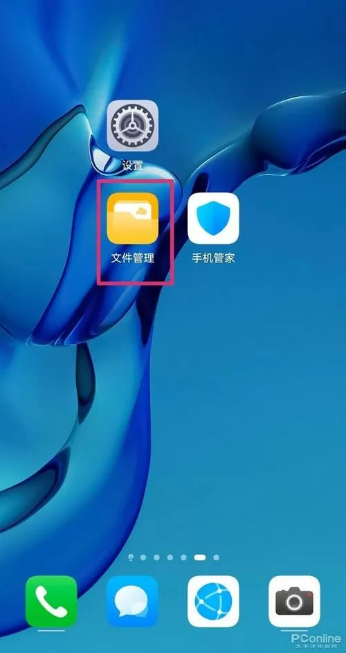 安卓系统的文件管理器在哪