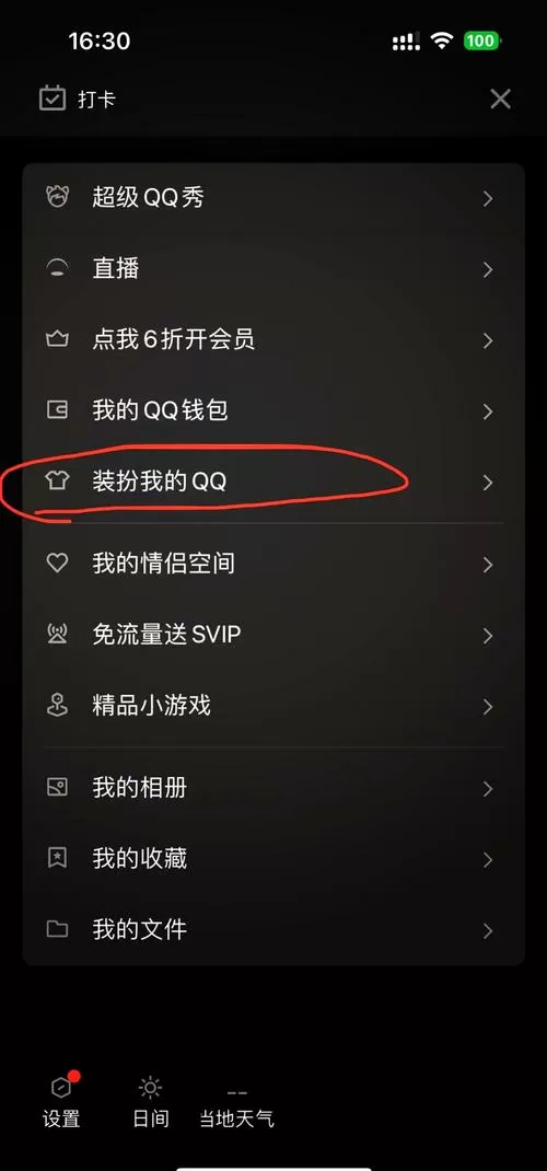 qq聊天字体大小怎么设置方法