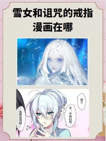 《雪女の诅咒戒指》漫画书