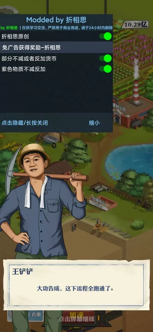 王铲铲的致富之路红包版内置菜单
