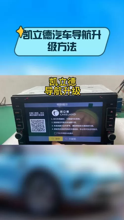 凯立德导航教程视频