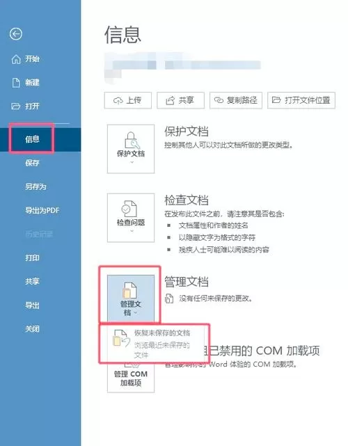 word自动保存的文件怎么恢复