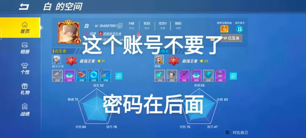 4399游戏盒逃跑吧少年账号密码大全