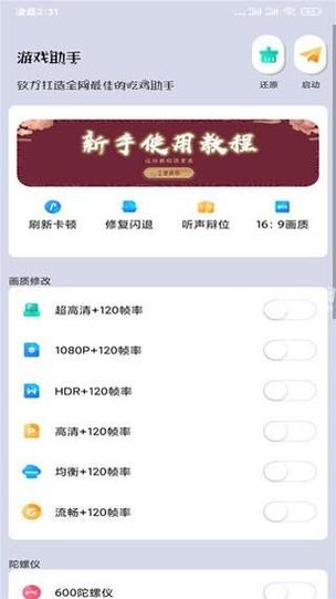 画质大师120帧一键解锁超高清