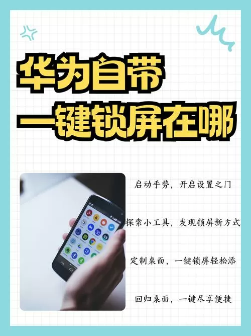 华为怎么滑动解锁