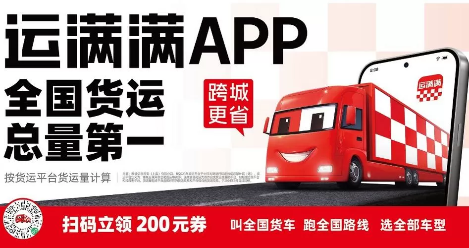 运满满怎么下载和使用截图