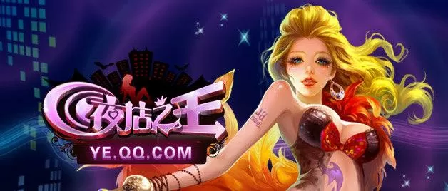 夜店之王还有吗