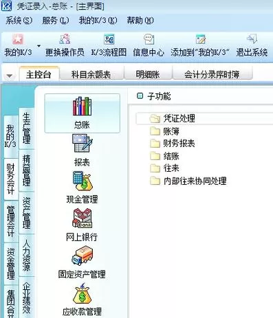 金蝶软件结不了账怎么办