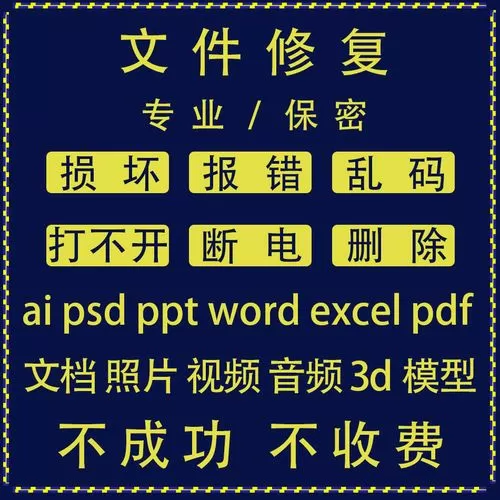 word文档损坏怎么打开