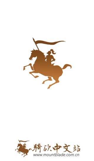 骑砍中文站mod精选包