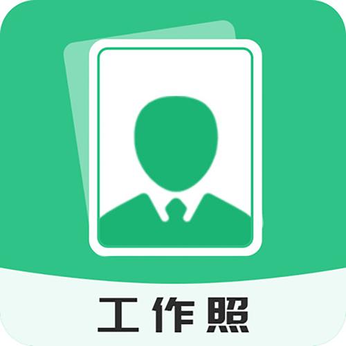 二寸照片电子版免费截图