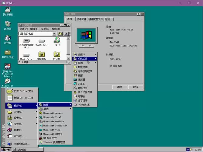 windows95模拟器安卓下载