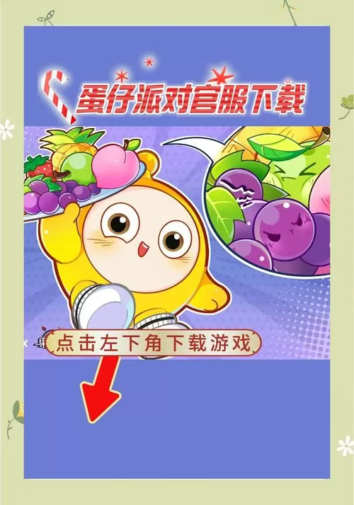 蛋仔派对免费领皮肤软件的真假?