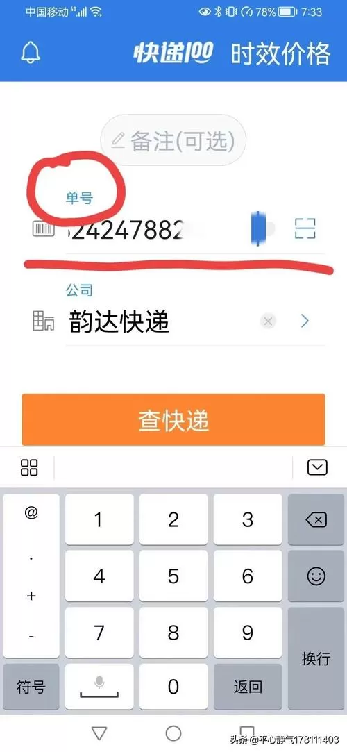 百世物流单号查询快速查询