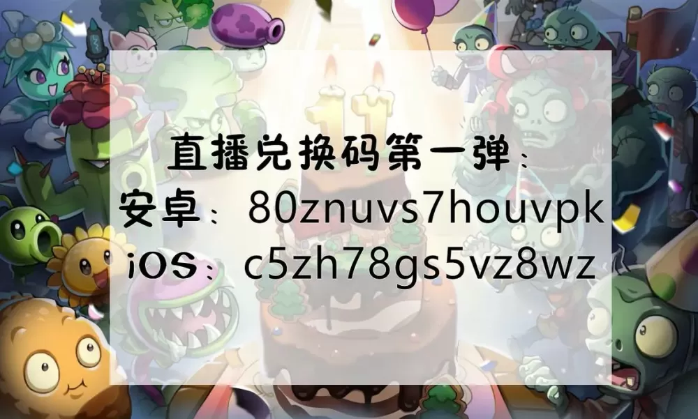 植物大战僵尸2抓包代码
