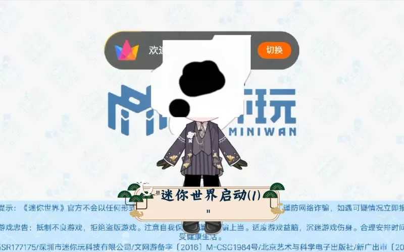 迷你世界一直卡在进入界面