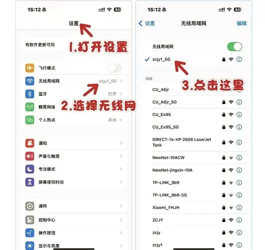 苹果手机怎么解开wifi