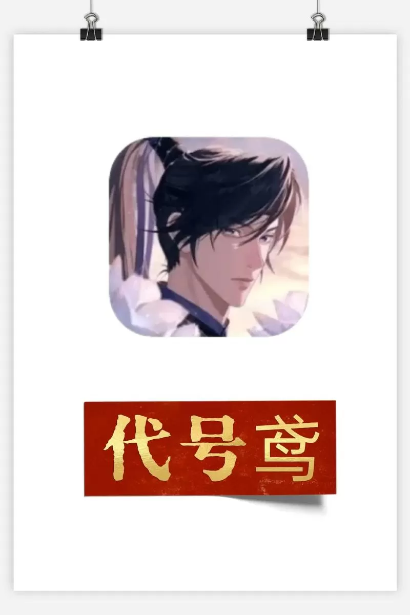 代号鸢手游官网版优势图标