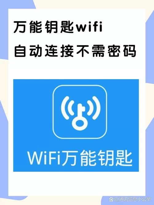 wifi万能钥匙自动连接版安全吗可靠吗