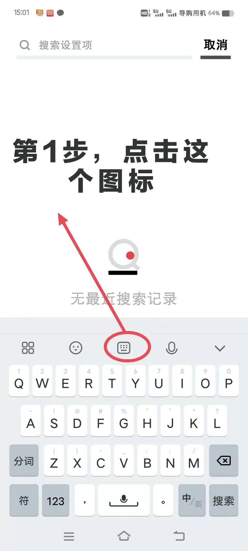oppo手机拼音九键打不出汉字截图