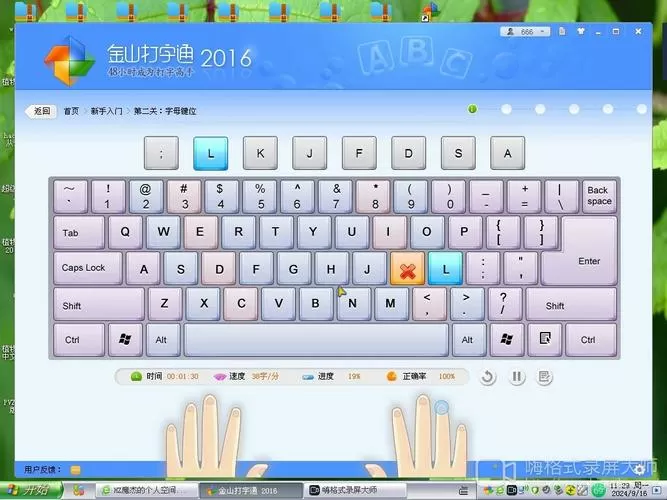 金山打字通字母键位跳级答案