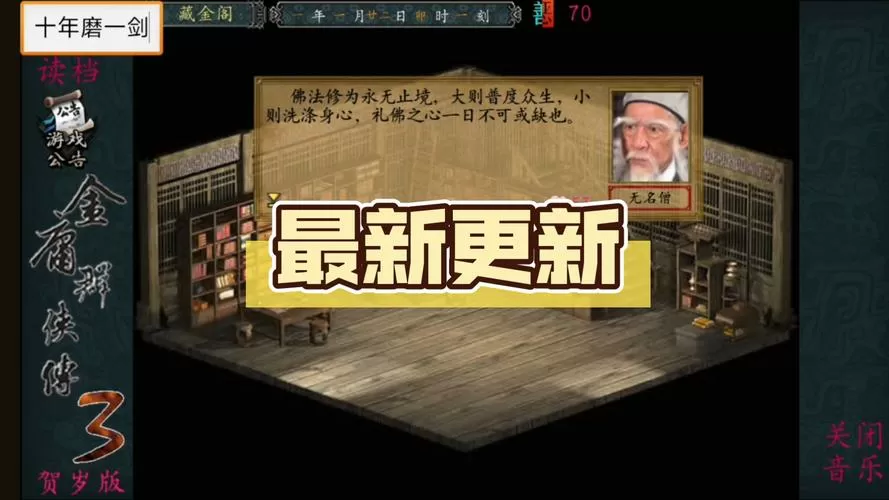 金庸群侠传3重制版3.0