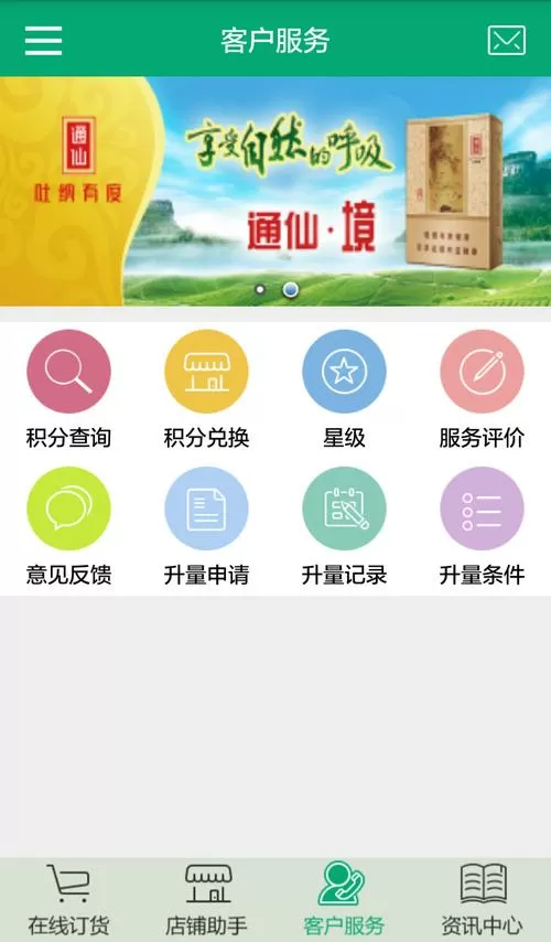 闽烟在线手机订货流程