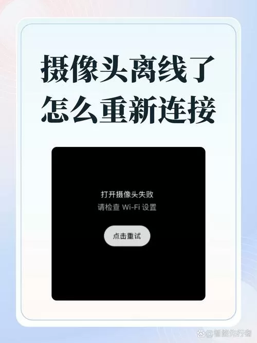 天翼看家摄像头离线怎么恢复游戏截图