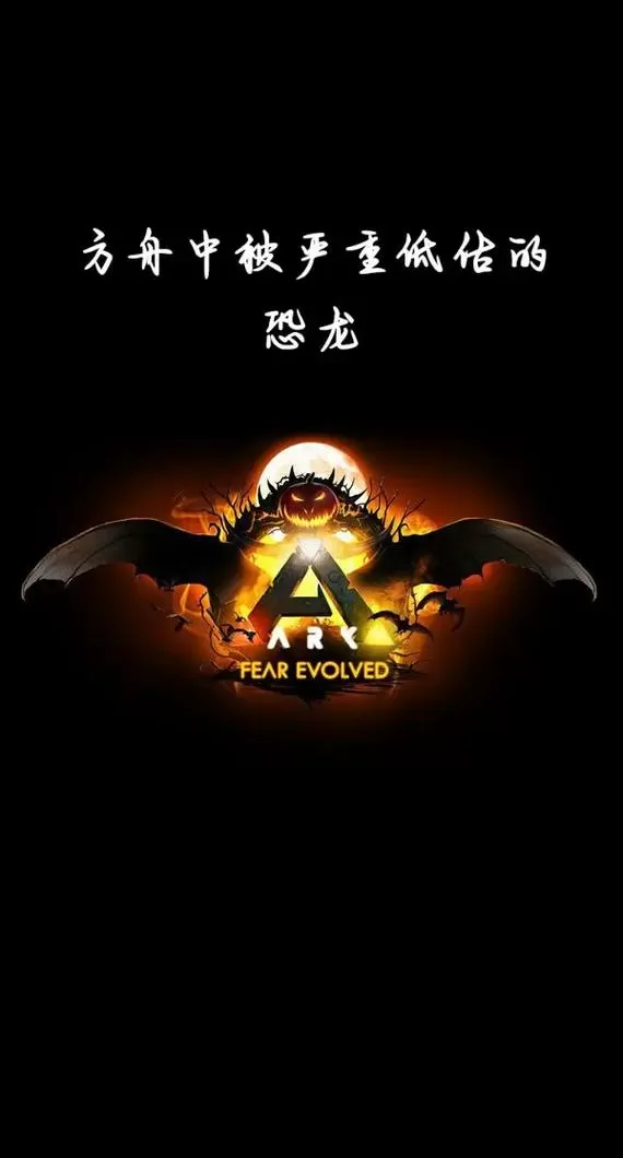 手机版方舟生存进化