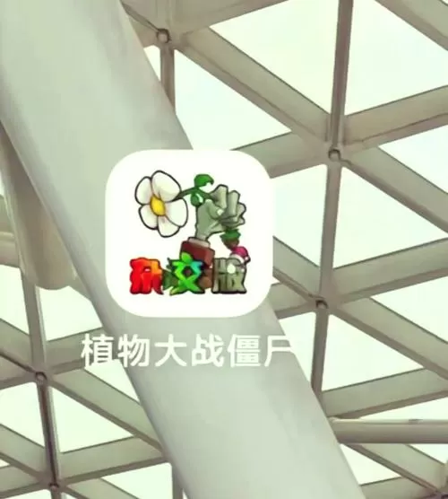 背叛僵尸大作战内置菜单最新版本更截图