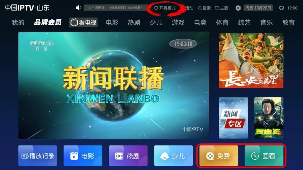 中国iptv山东会员