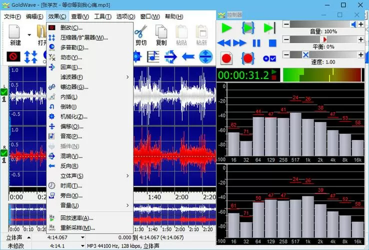 goldwave如何加入静音