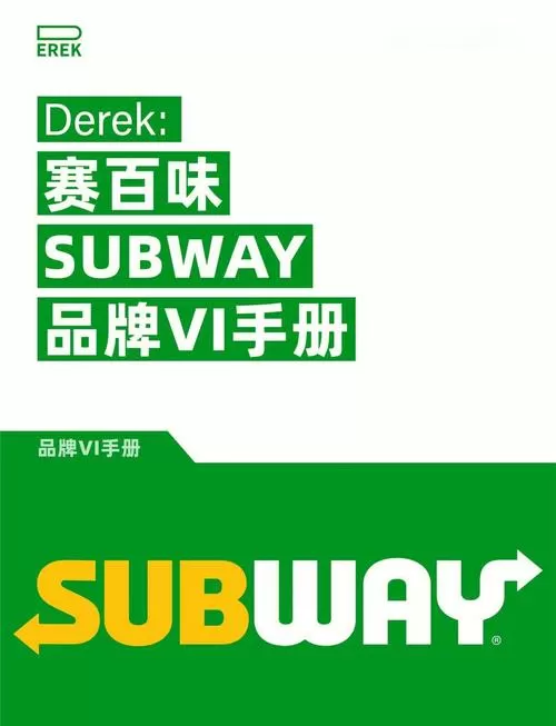 赛百味subway名称来历