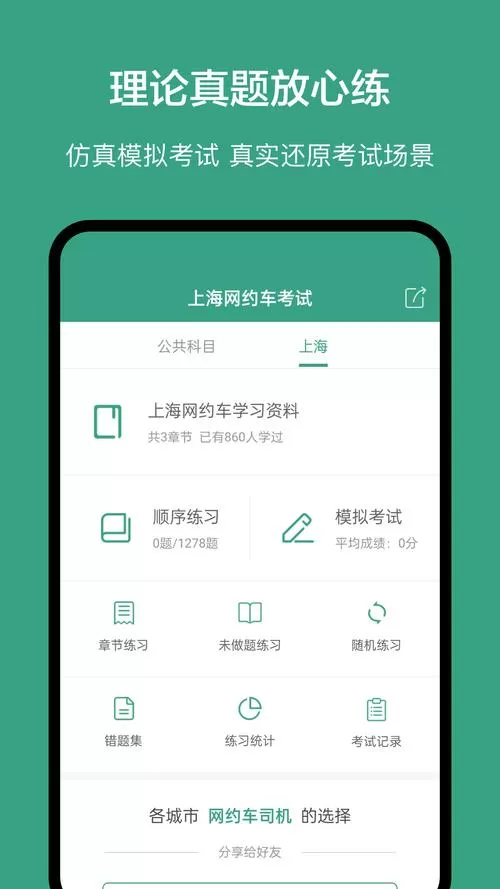 网约车资格证线上考试
