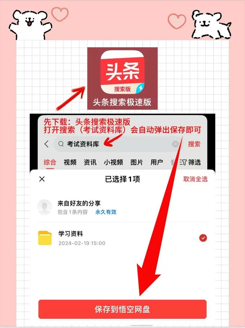 今日头条极速版怎么搜索用户名和密码