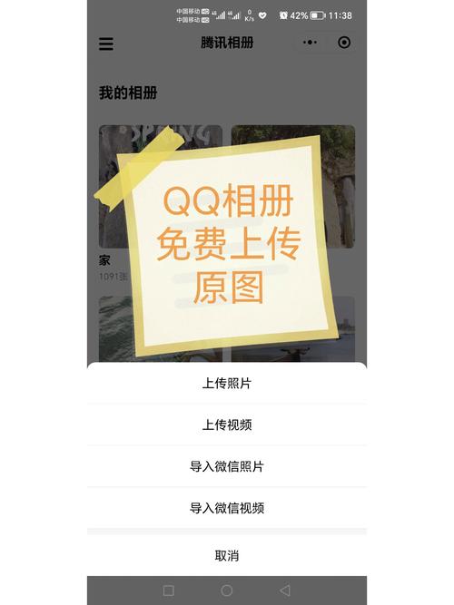手机怎么传原图到QQ相册