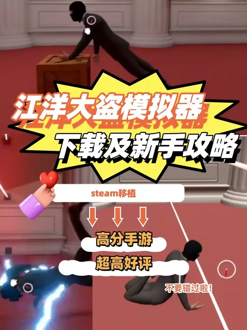 江洋大盗模拟器手机版下载