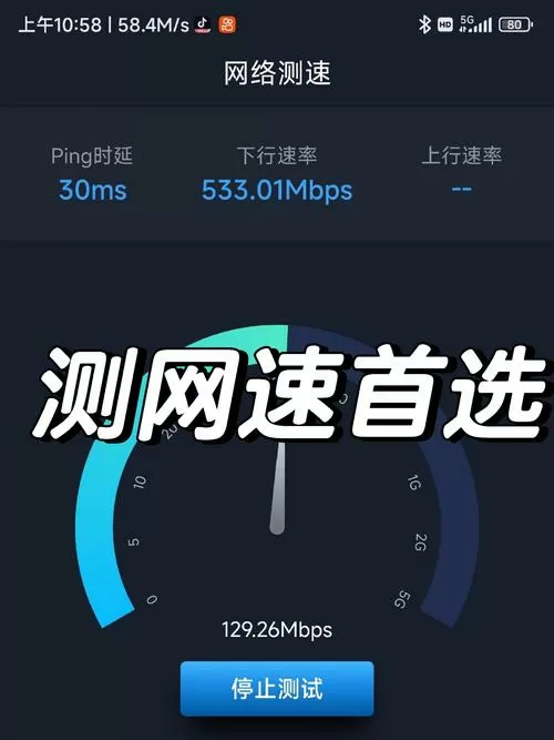 测网速在线测试测速网图标