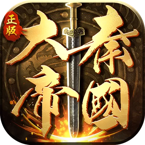 大秦帝国官方下载