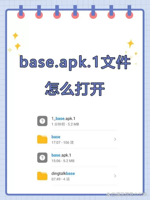 base.apk.1手机如何打开