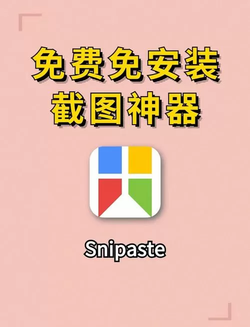 做个截图v1.9.3