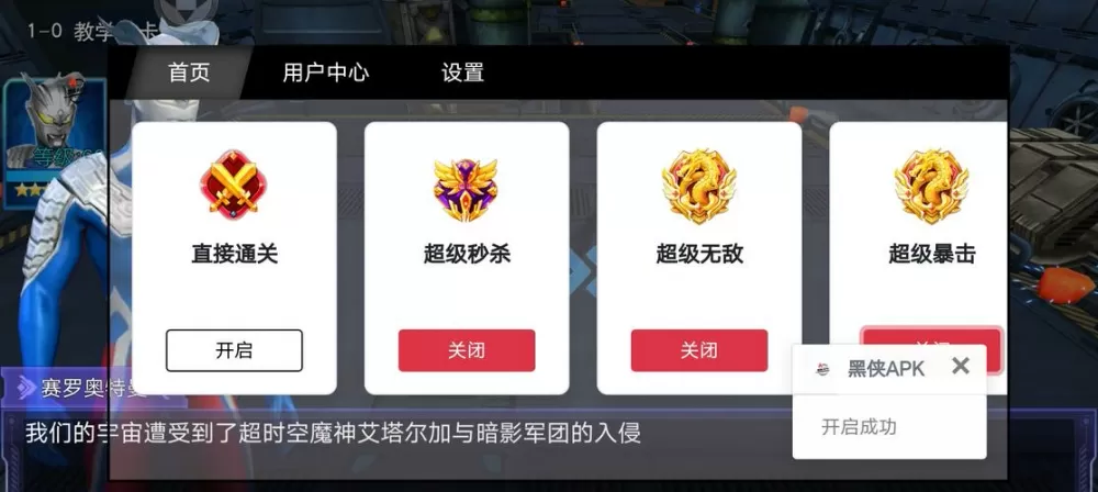 奥特曼传奇英雄内置修改器菜单