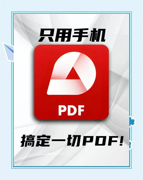 手机pdf编辑软件