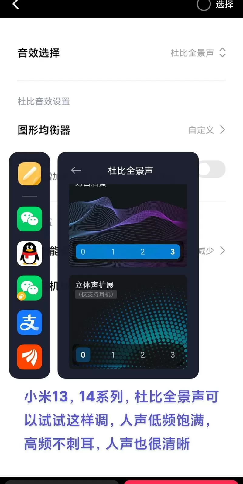 小米手机不同app声音大小怎么设置