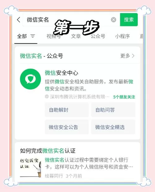 微信被别人实名认证怎么解除