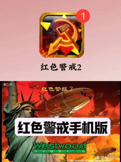 红警模拟器手机版
